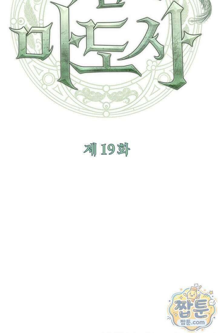 바람의 마도사 19화 75