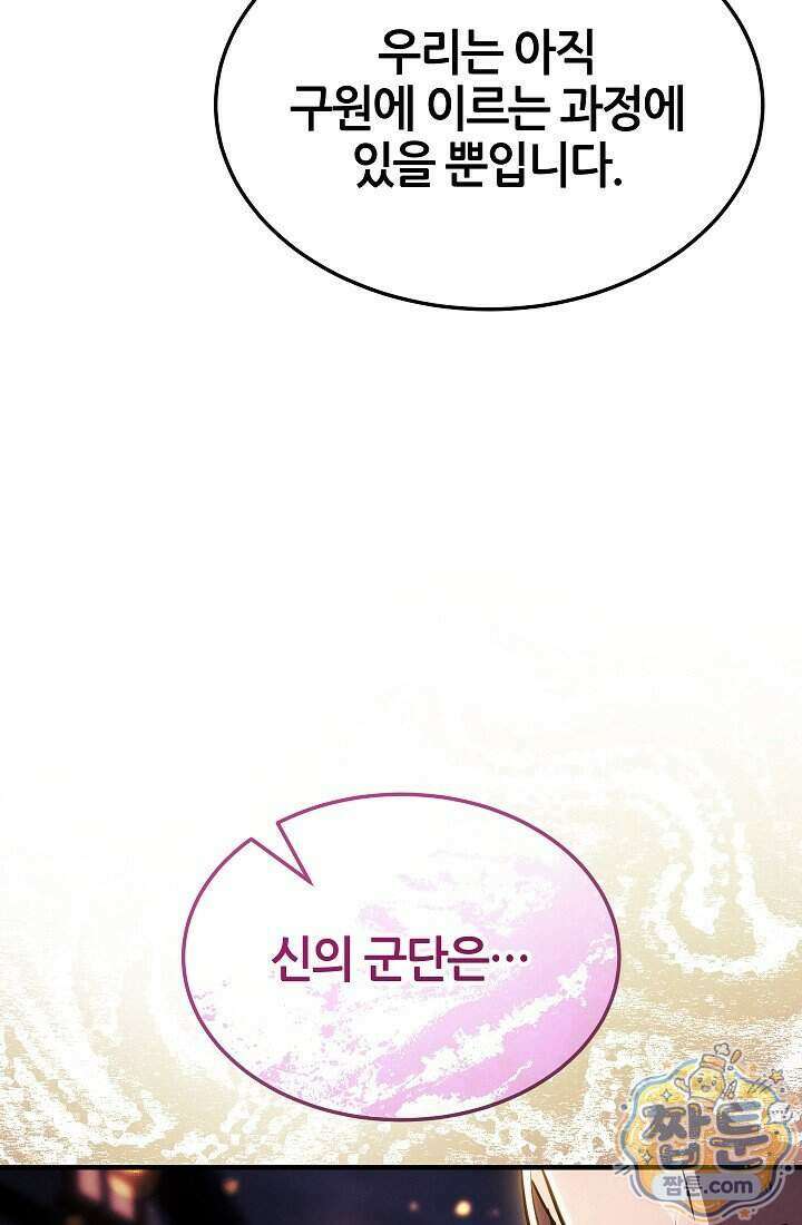 바람의 마도사 19화 93