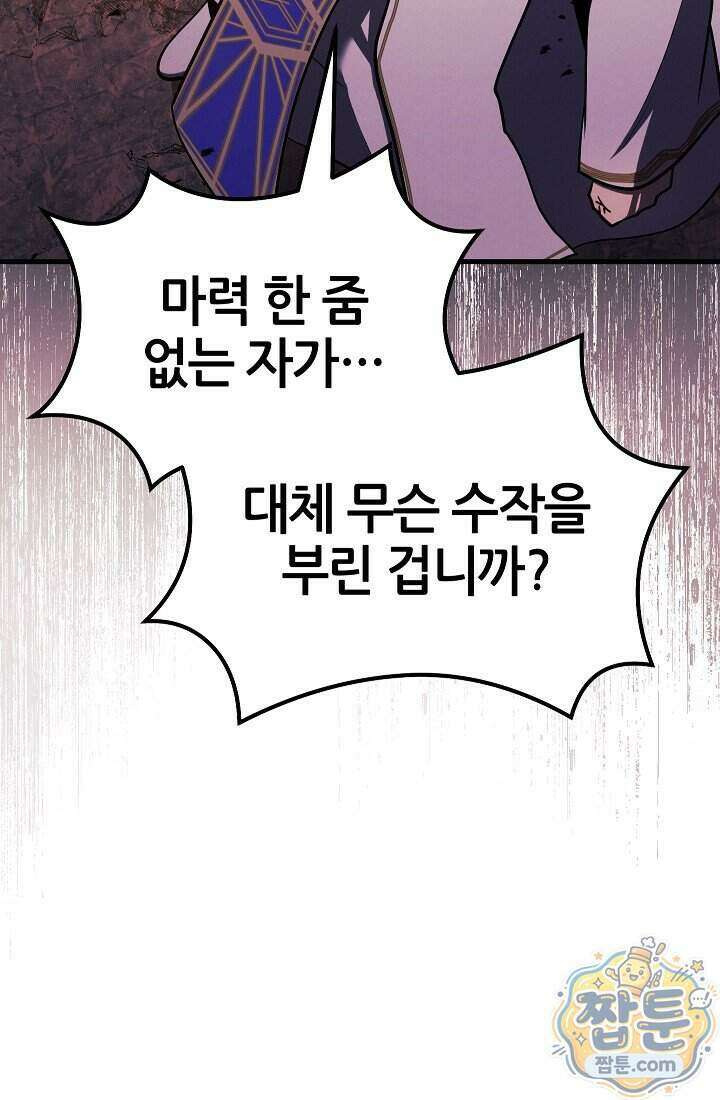 바람의 마도사 19화 143