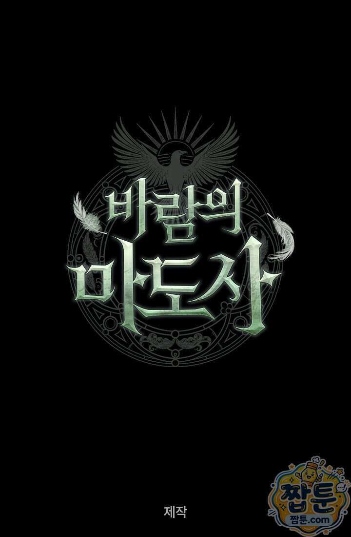 바람의 마도사 19화 202
