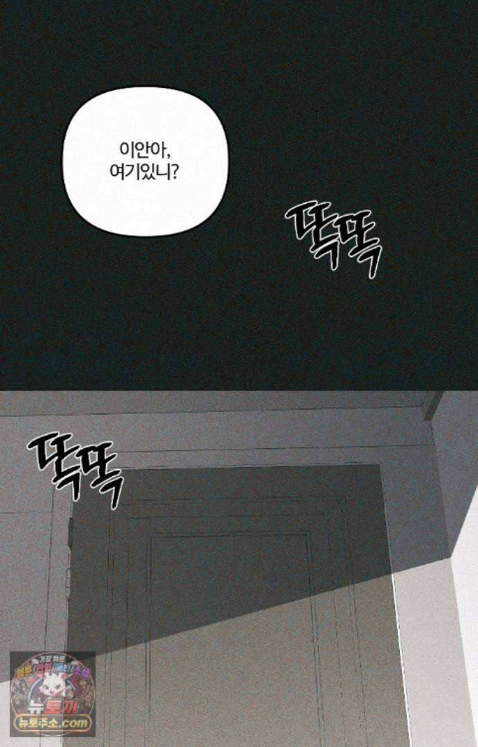 속죄양 40화 2