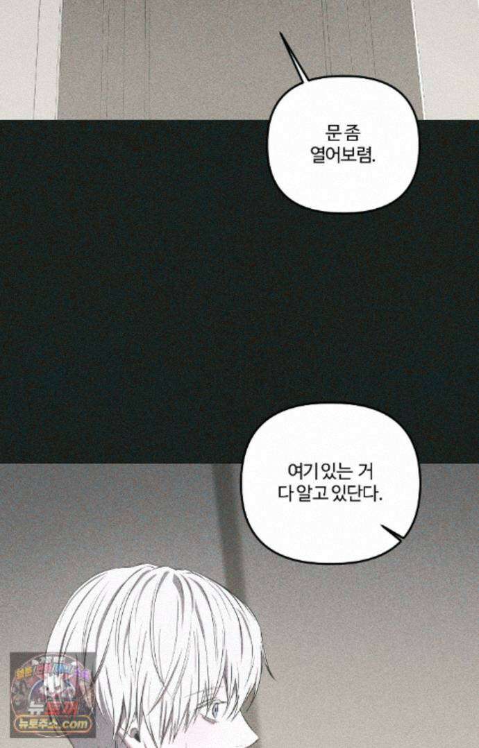속죄양 40화 3