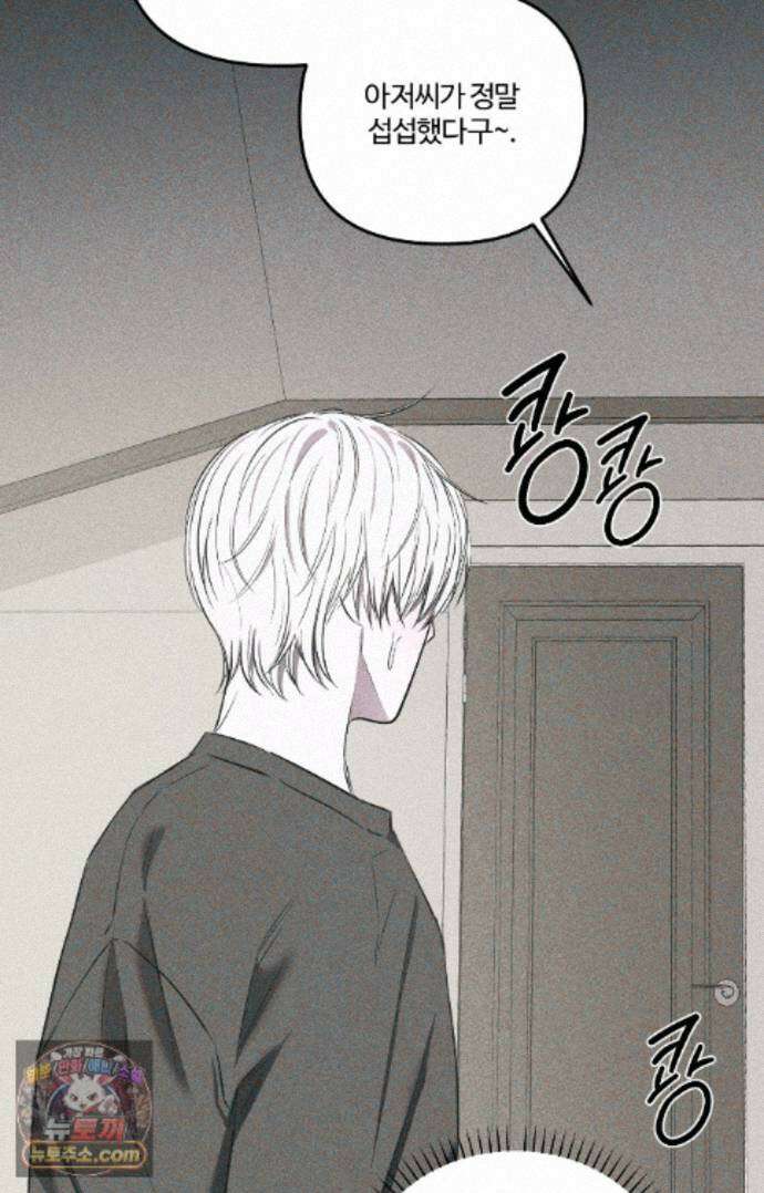 속죄양 40화 5