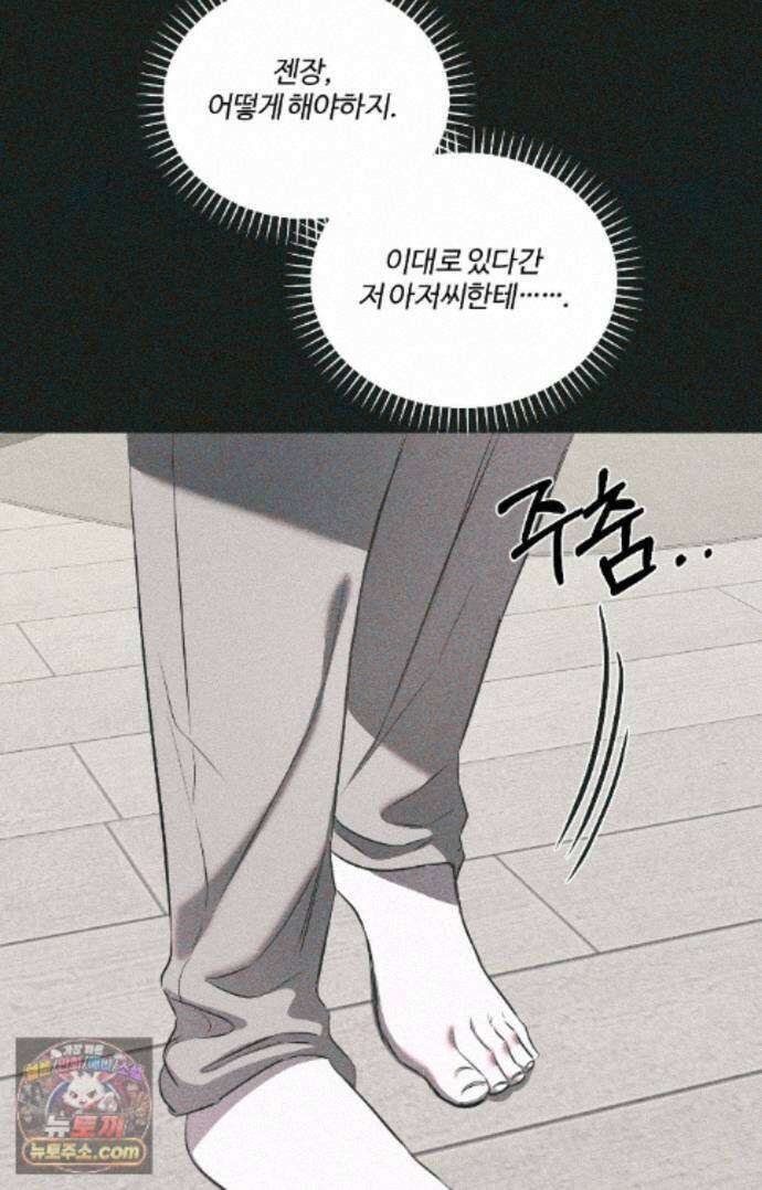 속죄양 40화 10