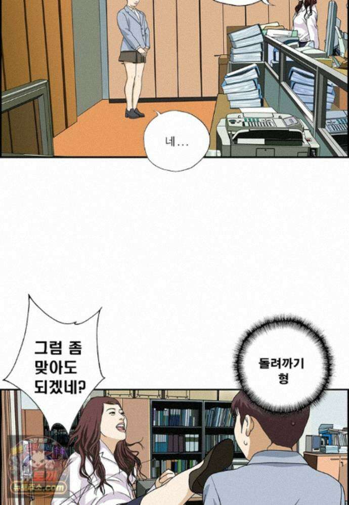 달마부장 시즌2 528화 혼내는 유형 5