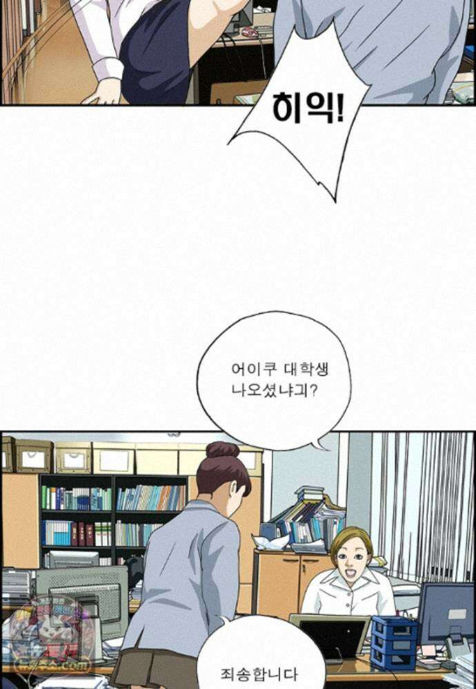 달마부장 시즌2 528화 혼내는 유형 6