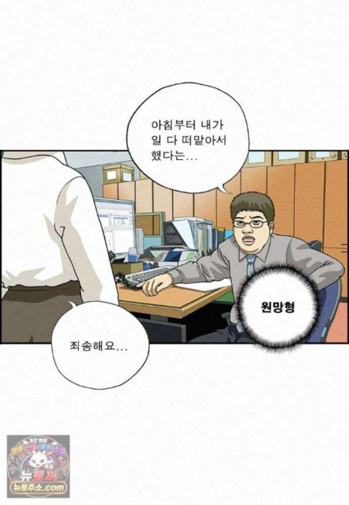 달마부장 시즌2 528화 혼내는 유형 8