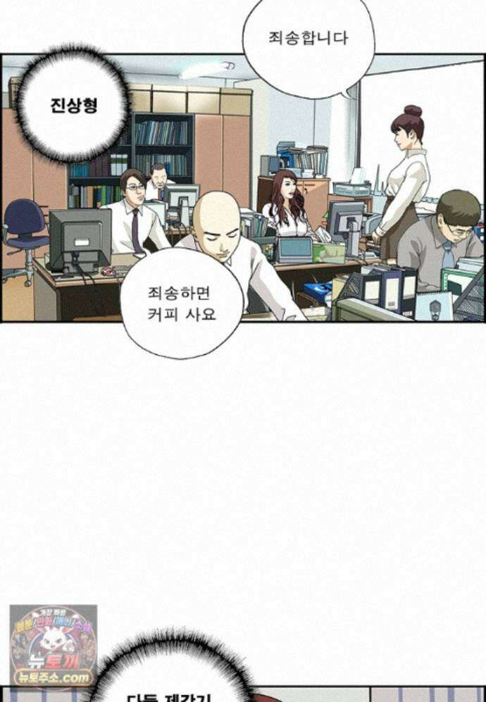 달마부장 시즌2 528화 혼내는 유형 10