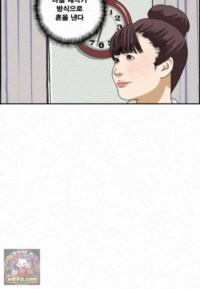 달마부장 시즌2 528화 혼내는 유형 11