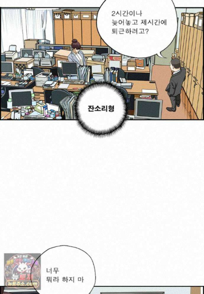 달마부장 시즌2 528화 혼내는 유형 13