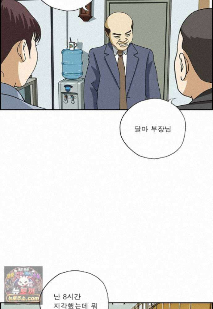 달마부장 시즌2 528화 혼내는 유형 14