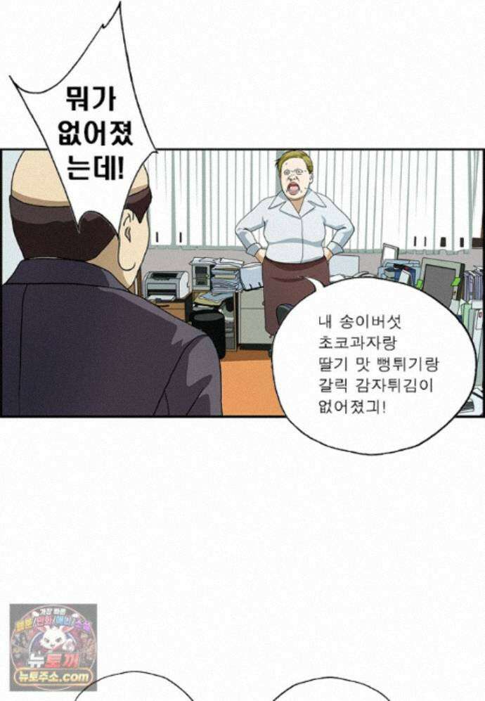 달마부장 시즌2 531화 나눠 먹어 3