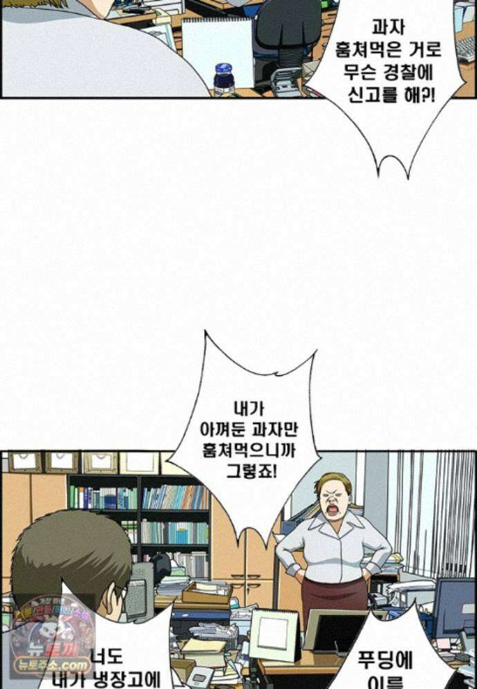 달마부장 시즌2 531화 나눠 먹어 6