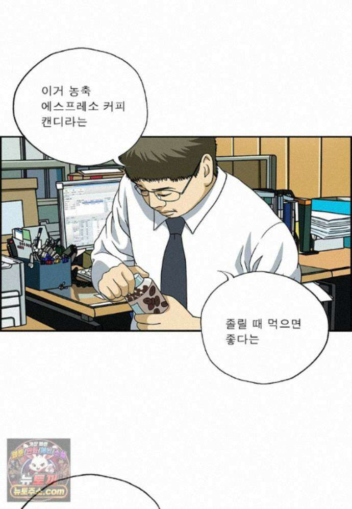 달마부장 시즌2 531화 나눠 먹어 10