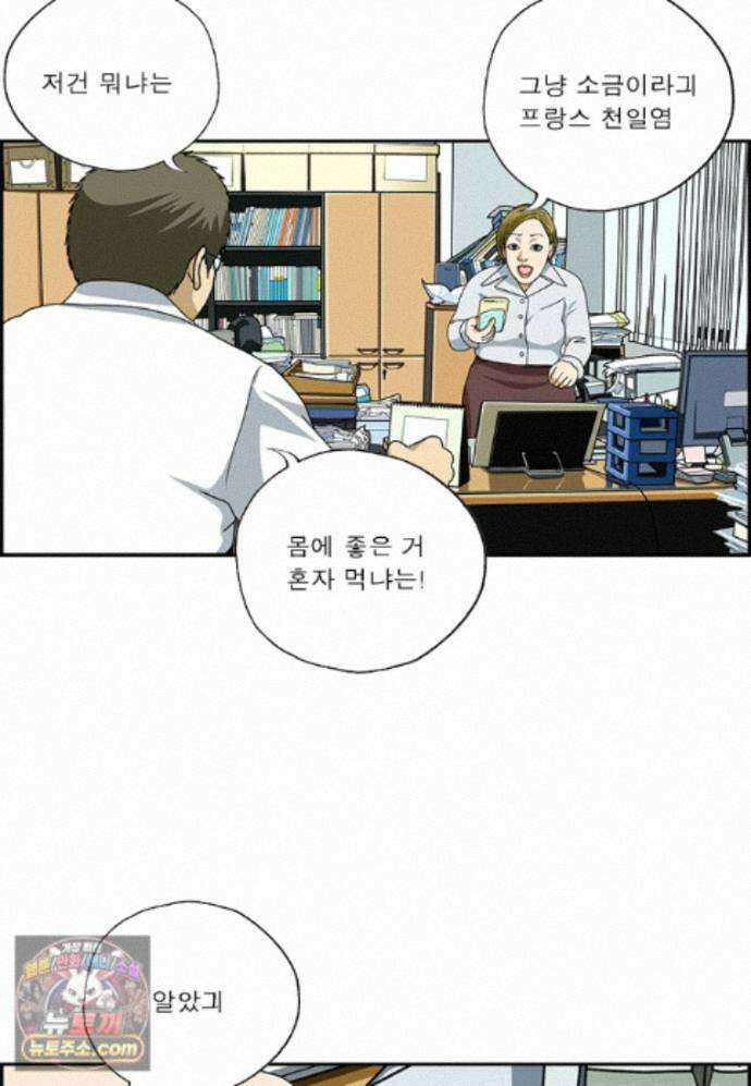 달마부장 시즌2 531화 나눠 먹어 12