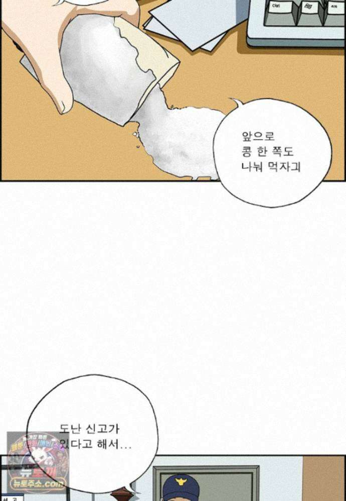 달마부장 시즌2 531화 나눠 먹어 13