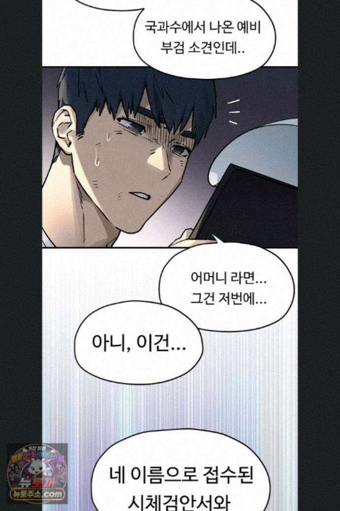 모비딕 102화 67