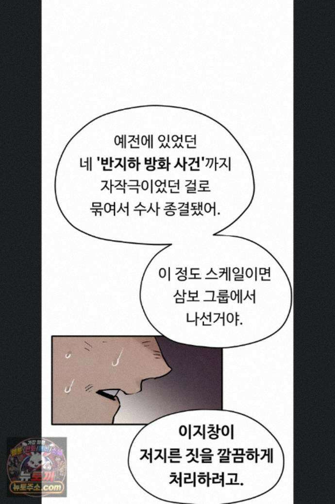 모비딕 102화 71