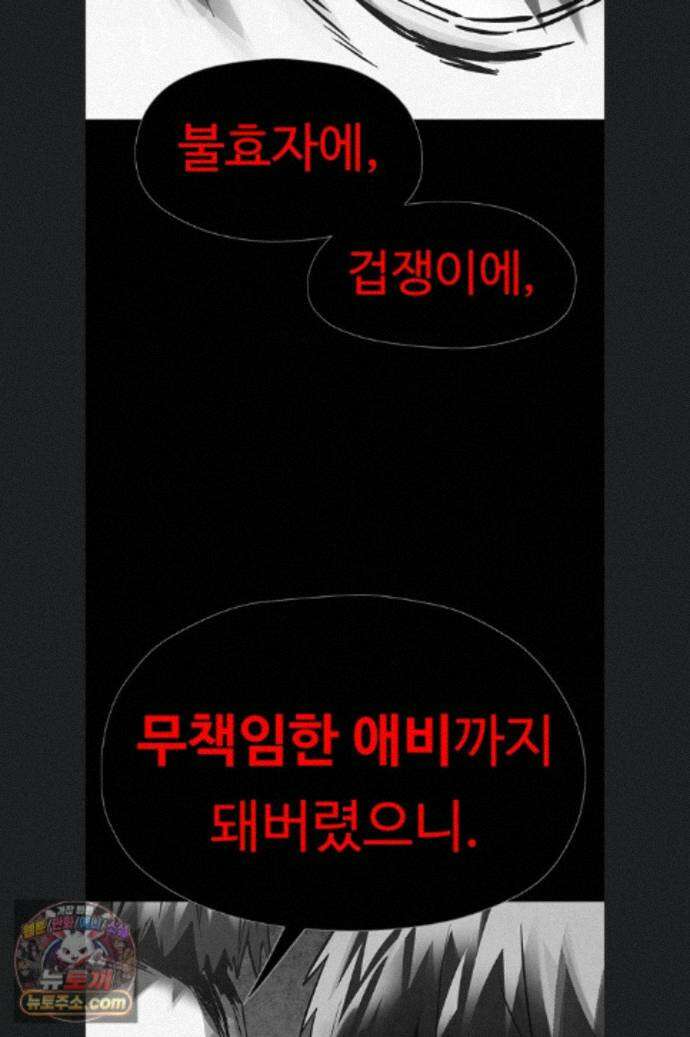 모비딕 102화 113
