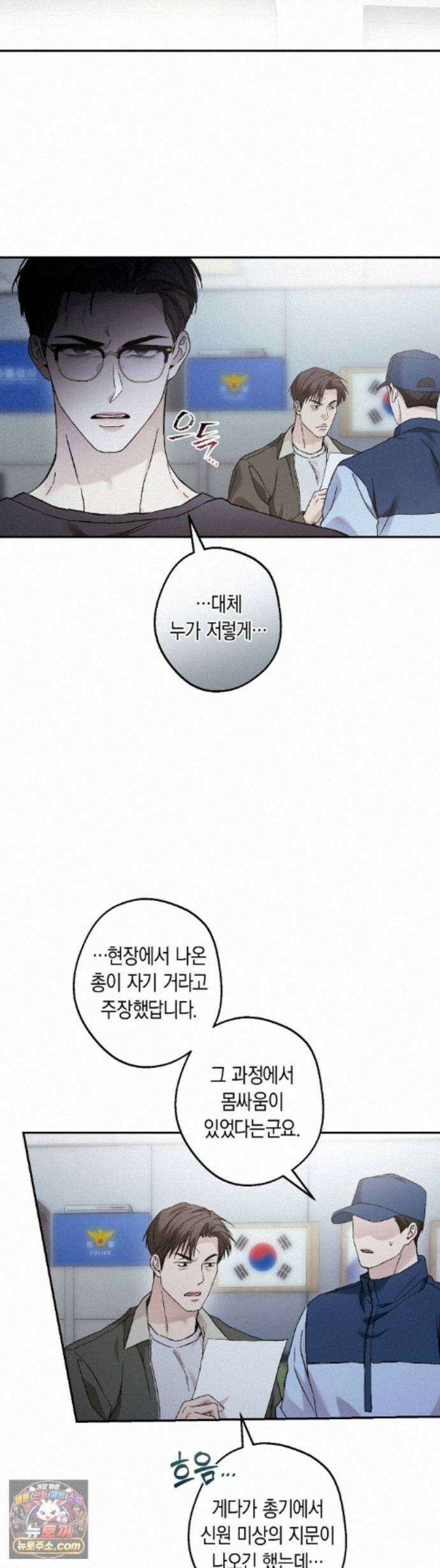 MBB (마이 배드 보스) 27화 2