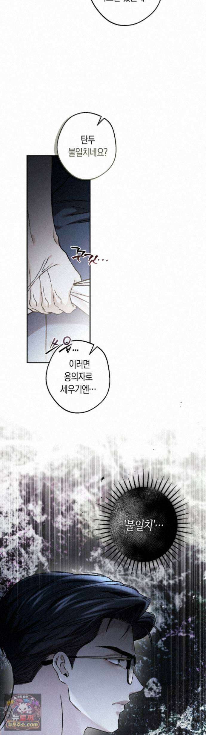MBB (마이 배드 보스) 27화 3