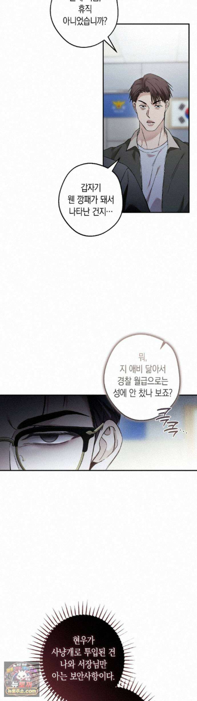 MBB (마이 배드 보스) 27화 6