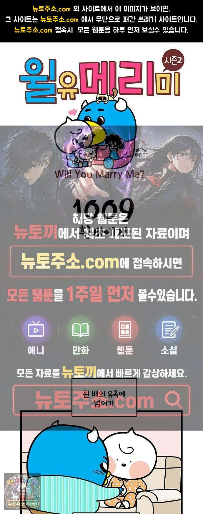 윌유메리미 시즌2 1009화 흰배에게 1