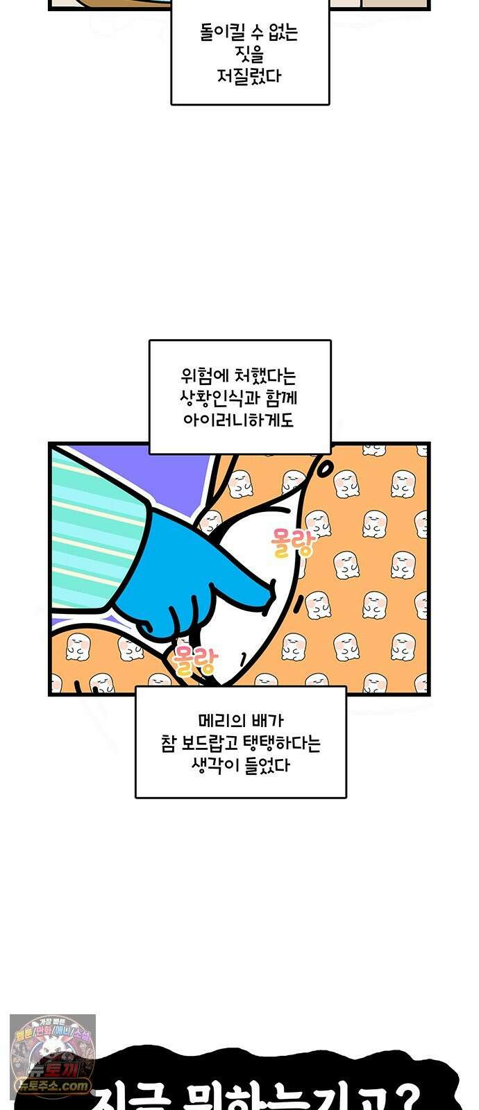 윌유메리미 시즌2 1009화 흰배에게 2