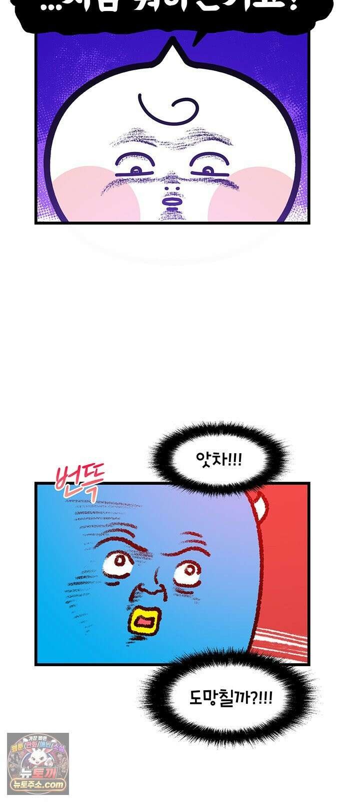 윌유메리미 시즌2 1009화 흰배에게 3