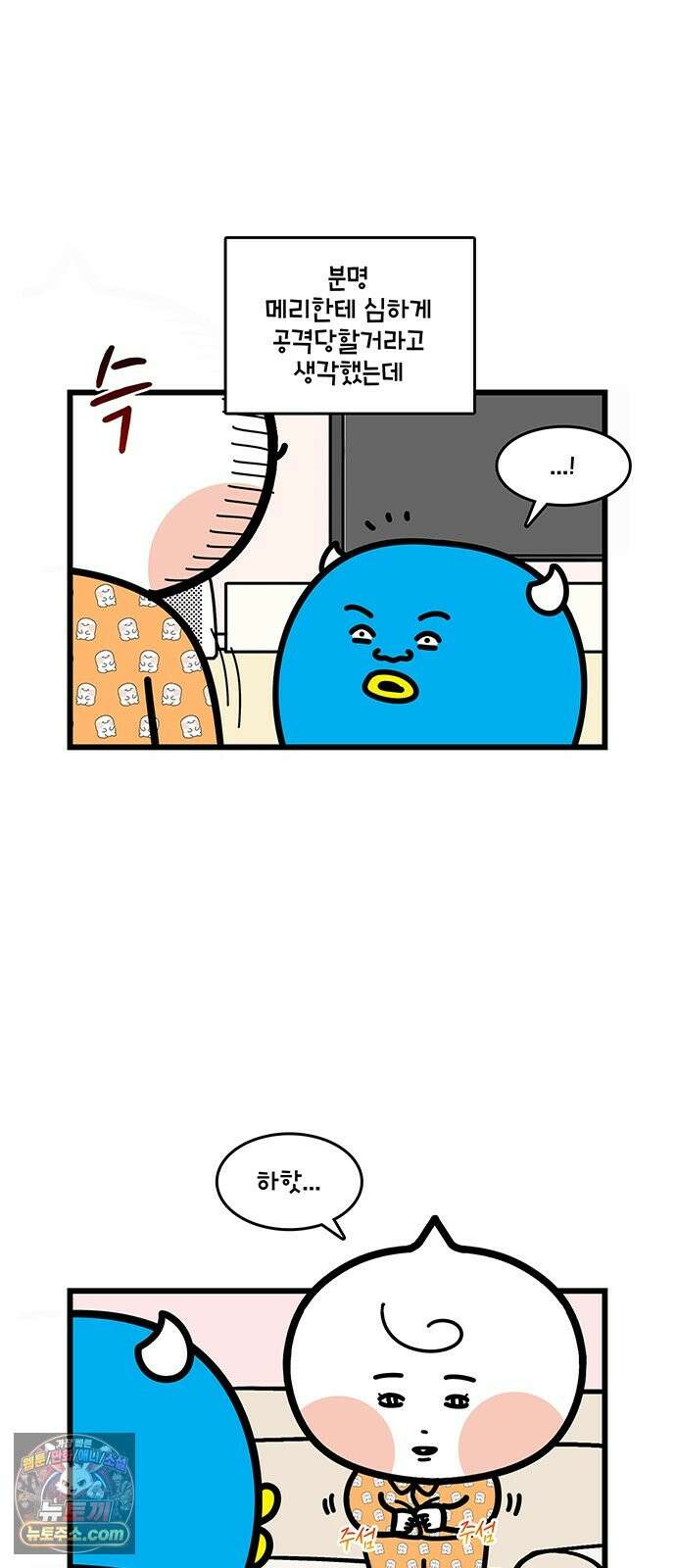 윌유메리미 시즌2 1009화 흰배에게 4