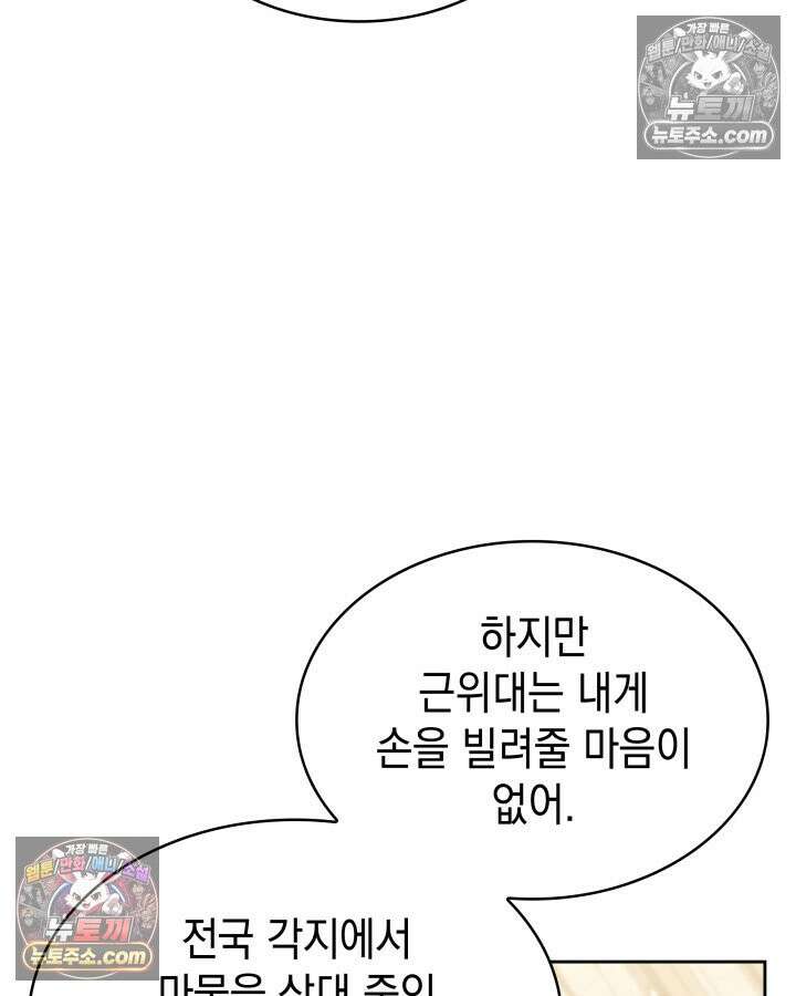 황후 애첩 스캔들 11화 19
