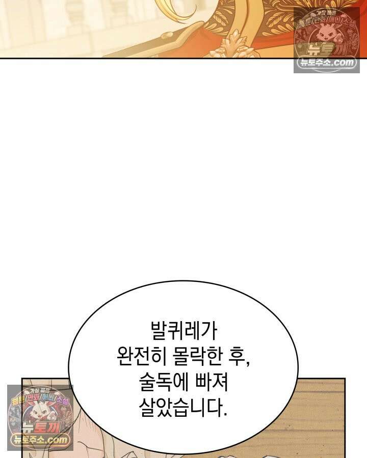 황후 애첩 스캔들 11화 31