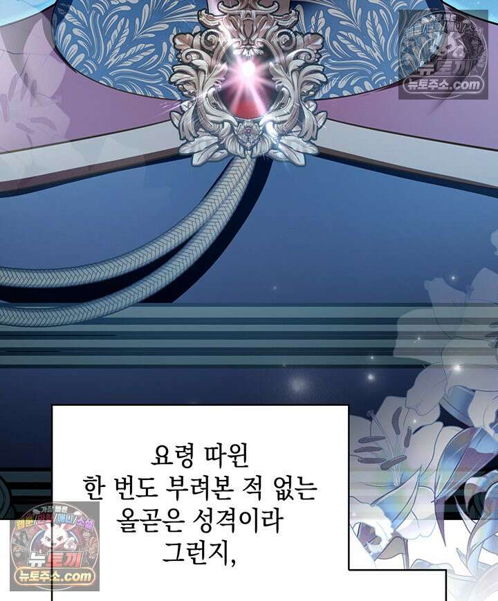 황후 애첩 스캔들 31화 15