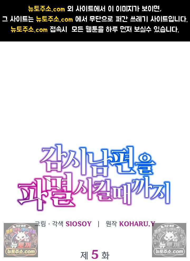 감시남편을 파멸시킬 때까지 5화 1