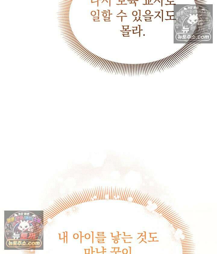 감시남편을 파멸시킬 때까지 15화 9