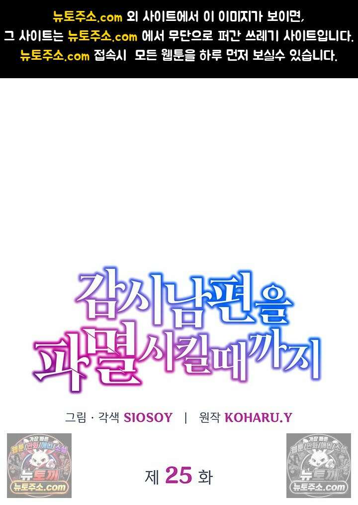 감시남편을 파멸시킬 때까지 25화 1