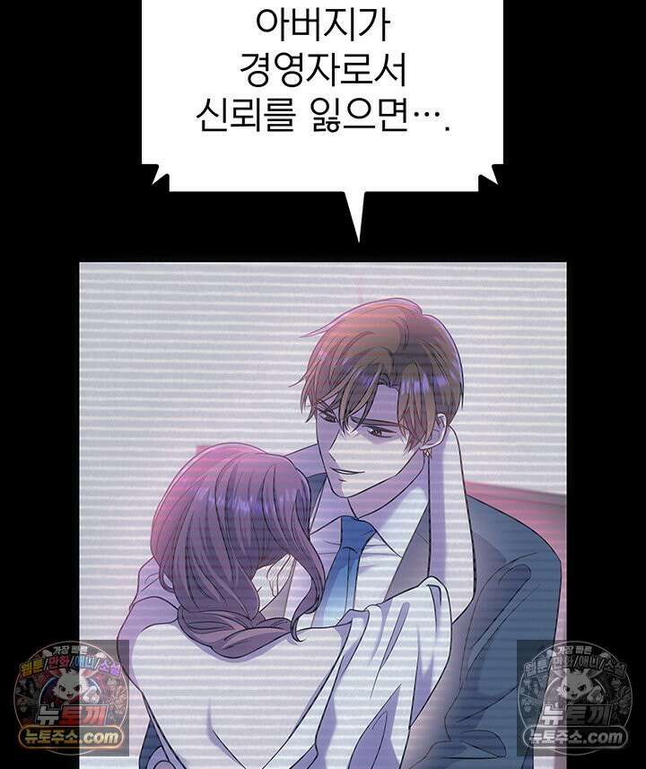 감시남편을 파멸시킬 때까지 25화 3