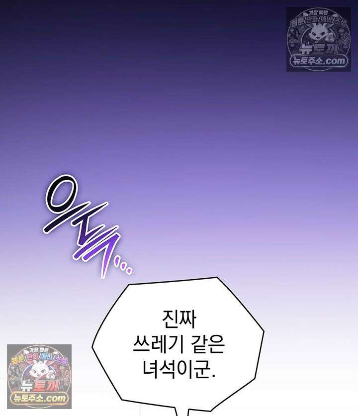 감시남편을 파멸시킬 때까지 25화 14
