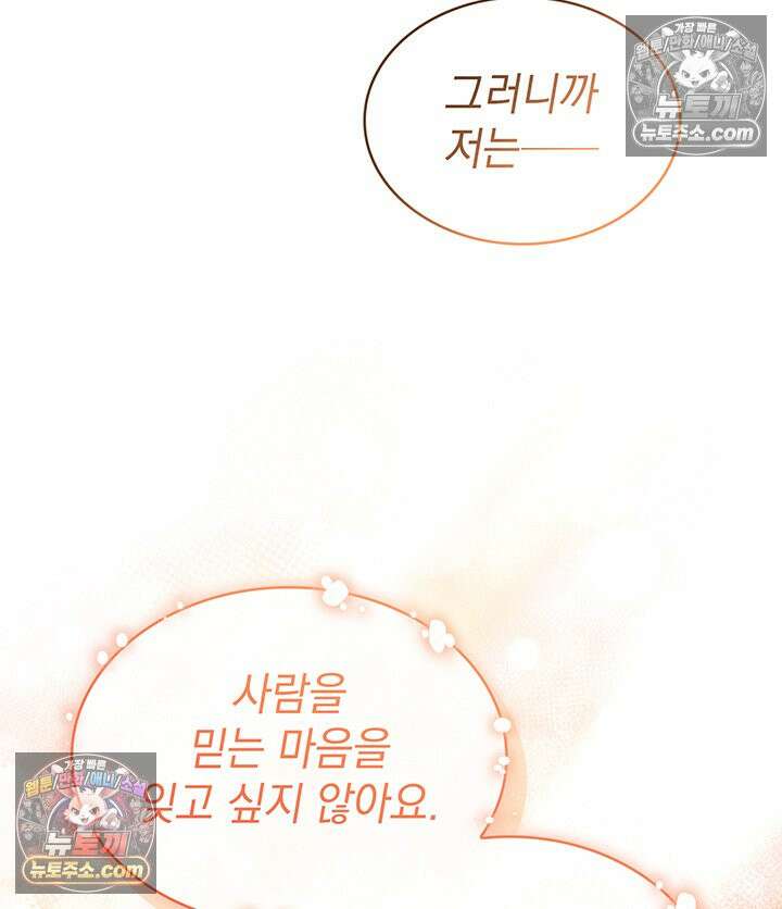 감시남편을 파멸시킬 때까지 25화 20