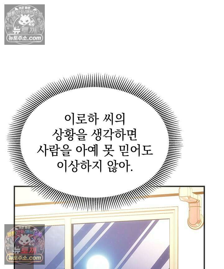 감시남편을 파멸시킬 때까지 25화 23