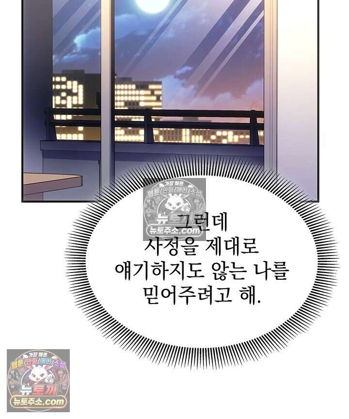 감시남편을 파멸시킬 때까지 25화 24