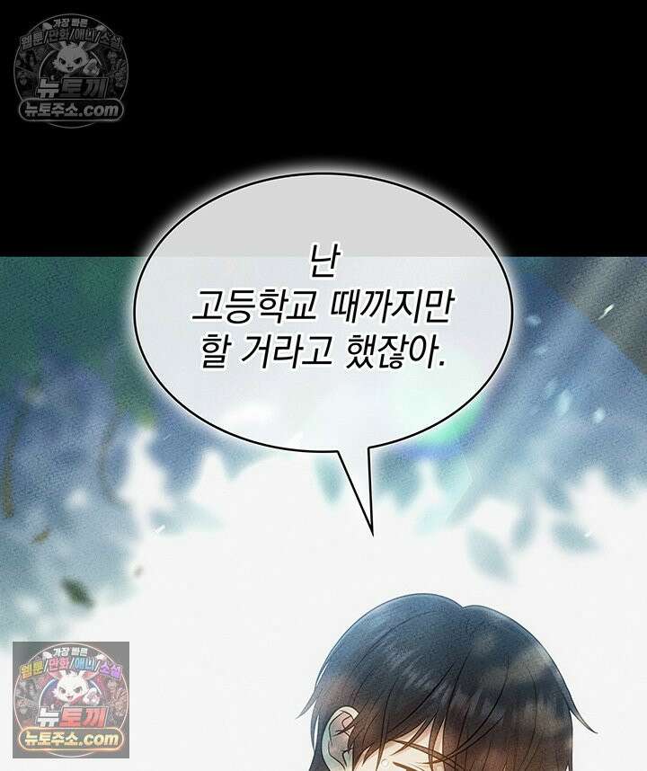 감시남편을 파멸시킬 때까지 25화 32