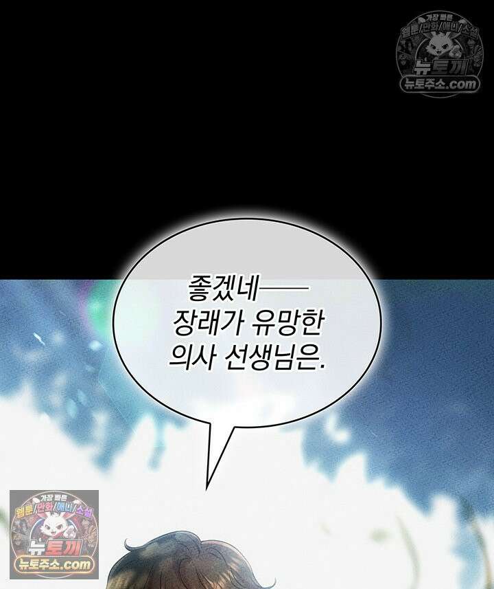 감시남편을 파멸시킬 때까지 25화 34