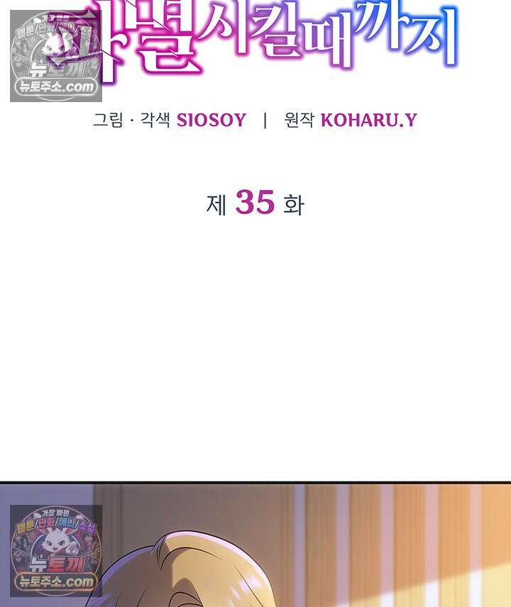 감시남편을 파멸시킬 때까지 35화 8