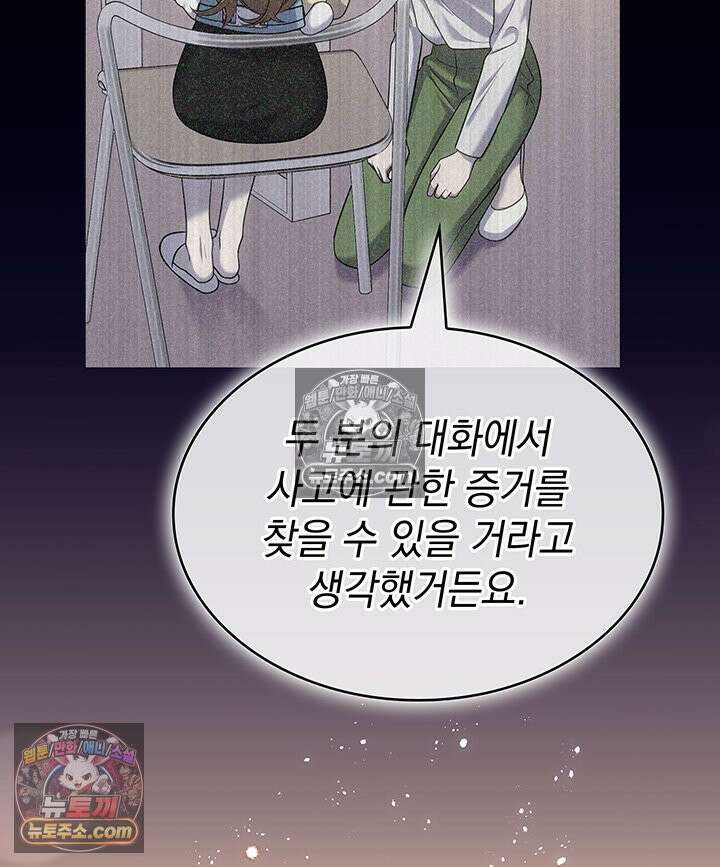 감시남편을 파멸시킬 때까지 35화 12