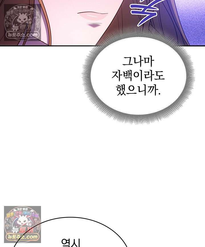 감시남편을 파멸시킬 때까지 35화 16