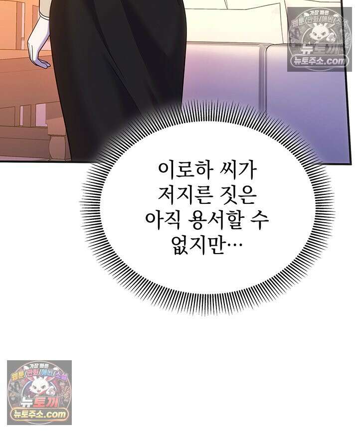 감시남편을 파멸시킬 때까지 35화 20
