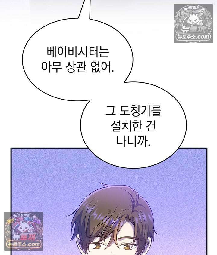감시남편을 파멸시킬 때까지 35화 24