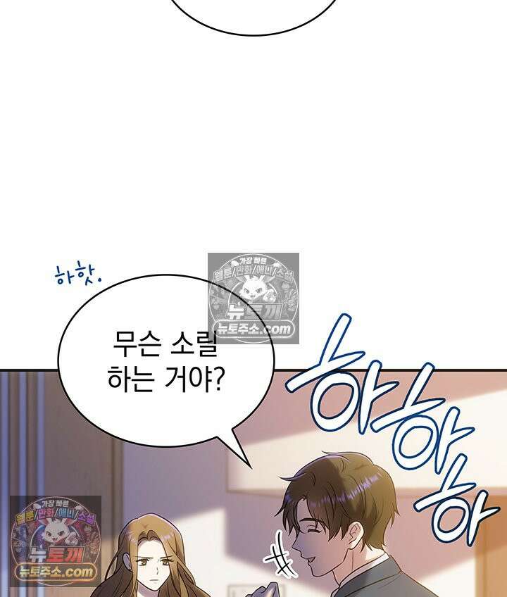 감시남편을 파멸시킬 때까지 35화 26