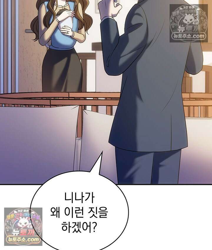 감시남편을 파멸시킬 때까지 35화 27